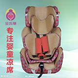 好孩子CS609 CS909 CS901宝宝儿童安全座椅专用凉席通用亚麻坐垫