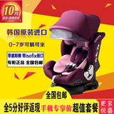 爱卡呀aikaya新款韩国进口0-7岁汽车儿童安全座椅ISOFIX接口包邮