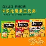 日本进口 卡乐比薯条 三兄弟jagabee淡盐/烧烤/蜂蜜味90g