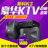 Shinco/新科 K3家庭KTV音响套装 专业卡拉OK音响家用会议卡包音箱
