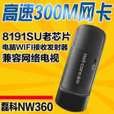 磊科 NW360 USB台式机WIFI接收器海信长虹海尔TCL电视300M