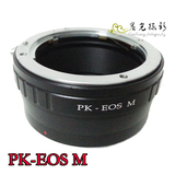 PK-EOS M 宾得PK口镜头转接佳能EOS M微单机身转接环 无限远合焦