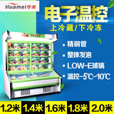 华美 LCD-1288A【铜管】点菜柜商用冷藏展示柜立式蔬菜水果保鲜柜