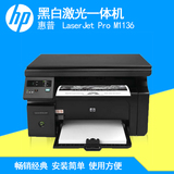 HP/惠普激光打印机一体机m1136家用办公a4复印扫描三合一多功能
