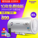 Gemake/格美淇 DW20-J80W1/S 热水器储水式即热洗澡80升电热水器