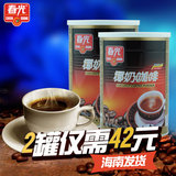 特价包邮 海南特产 春光速溶椰奶咖啡粉400克×2罐 浓香型 椰奶味