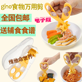 包邮！日本原产GINO婴儿食物剪 宝宝面条辅食碾碎剪 辅食剪刀