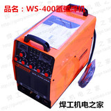 深圳佳士WS-400逆变式氩弧电焊机WS400氩弧/手弧两用焊机氩弧焊机