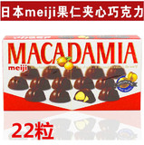 20粒　日本进口Meiji明治Macadamia澳洲坚果仁巧克力165g　大包装