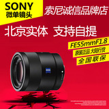 Sony/索尼 微单 FE55mm F1.8 ZA蔡司镜头E55/1.8 E55F1.8镜头正品