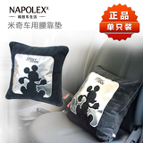 NAPOLEX米奇迪士尼 卡通可爱汽车内抱枕车用靠垫靠背办公室腰靠枕