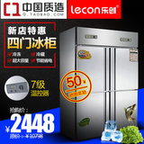 lecon/乐创LC-SMBG01商用四门冰柜立式厨房冰箱冷柜冷藏冷冻保鲜
