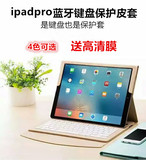 苹果ipad pro保护套带键盘 ipadpro无线蓝牙键盘超薄皮套12.9寸壳