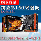 【牛】Gigabyte/技嘉 B150N Phoenix-WIFI B150 凤凰版 ITX 主板