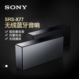 Sony/索尼 SRS-X77 无线便携蓝牙手机音箱音响扬声器