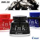 满99元包邮|日本百乐PILOT|INK-30优质墨水|黑 蓝 蓝黑 红
