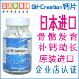 日本进口增量产品GH-Creation青少年成人儿童身高270粒高钙片