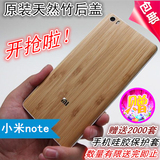 小米note手机原装天然竹子后盖m5.7寸保护壳套替换玻璃电池后盖