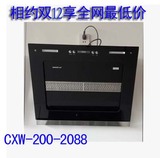 万喜 CXW-200-2088 油烟机 中式 侧吸式 钢化玻璃面板