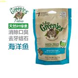 美国Greenies绿的猫用洁齿骨/除口臭洁牙零食 猫零食 海洋鱼味71g