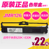映美打印机原装正品耗材FP-620K/630K色带JMR126正品色带架色带盒