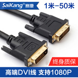 DVI线24+1 dvi-d电脑显示器高清线视频线连接线5米saikang DVB03