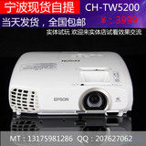 EPSON爱普生CH-TW5200 EH-TW5200 2030美版 高清投影机 大陆行货