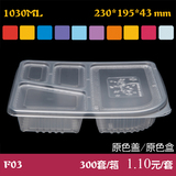 饭盒王F03一次性饭盒四格塑料餐盒/高档外卖餐盒/四格快餐盒批发
