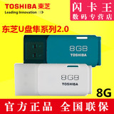 东芝8G优盘 隼8g USB2.0个性创意8g高速防水U盘优盘闪存 正品特价