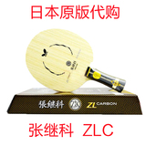 蝴蝶Butterfly乒乓球底板碳素超级张继科ZLC ALC T5000横拍直拍