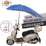 电动车遮阳伞晴雨两用伞电瓶车摩托踏板车雨伞防晒防水防雨七支架