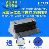 爱普生LQ-610K全新税控发票出库发货快递单平推针式打印机家用
