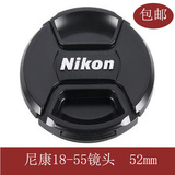 尼康Nikon单反相机52mm镜头盖1855 55200D3100 D5000 D5100 D90