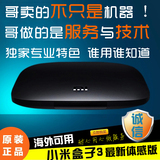 Xiaomi/小米 小米盒子3代增强2网络电视机顶WIFI三3D播放器4K体感