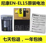 尼康EN-EL15原装电池D810 D800 D750 D610 D7200 D7100 D7000 V1