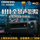 Onkyo/安桥 TX-NR656 全景声 AV功放 进口 网络 家庭影院