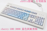 Cherry G80-3000茶\黑\青\白\灰\绿轴 彩虹机械键盘 包邮