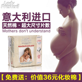 意大利进口 产妇卫生巾夏 产后专用月子卫生纸棉孕妇产褥期30大片