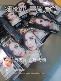 【现货】泰国NO1.Mistine创新彩妆 3D眉笔+染眉定型膏+眉粉包邮
