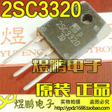 【煜鹏电子】2SC3320 C3320 TO-3P 15A/500V大功率开关三极管拆机