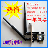 高通 AR5b22 PCI-E 300M 台式机无线网卡 双频 2.4G/5G 蓝牙4.0