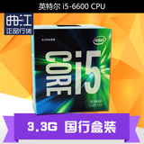 搭配优惠 Intel/英特尔 i5-6600 中文盒装3.3G LGA1151接口CPU