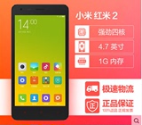 MIUI/小米 红米手机2 移动版双卡双待4G 4.7英寸智能手机送