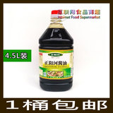 包邮正阳河酱油4.5L黄豆酿造酱油凉拌酱油二级调味品桶装东北特产