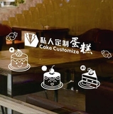 私人定制蛋糕墙贴玻璃贴纸烘焙馆甜品店铺面包房橱窗装饰墙贴纸