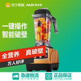AUX/奥克斯 HX-PB908 多功能智能精准全营养果蔬调理 破壁料理机