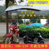 摩托车雨伞 遮阳伞 三轮车电动车太阳伞防晒伞雨棚加大 加长 加粗