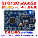 STC12C5A60S2 Mini开发板 轻触开关 51单片机 最小系统板 核心板