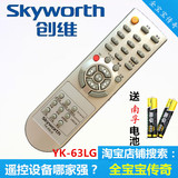 创维液晶电视遥控器YK-63LG 8M19 32L01HM 37L01HM 42L01HM 63DQ