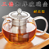 加厚耐热玻璃茶壶高硼硅玻璃花茶壶玻璃泡茶壶带过滤网水煮壶茶壶
